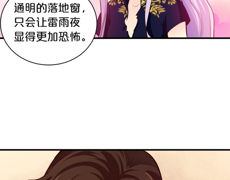 《逃不掉的千亿蜜爱》第9话 我才不要！ 第15页