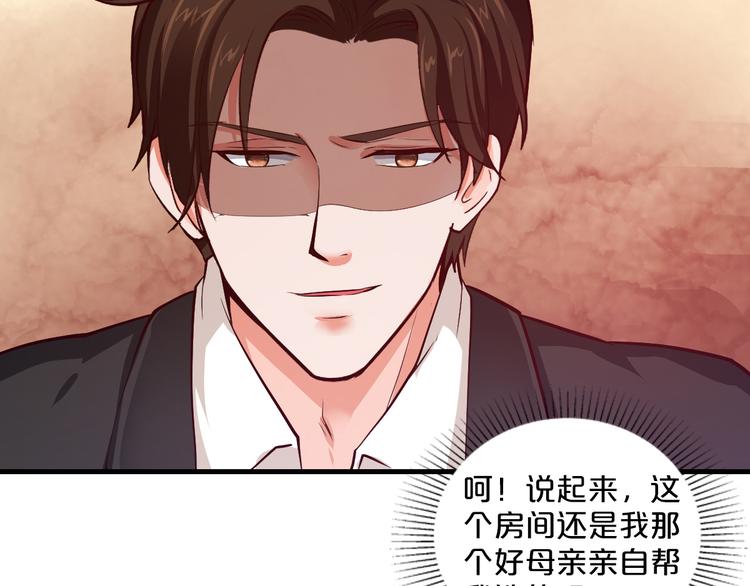 《逃不掉的千亿蜜爱》第9话 我才不要！ 第16页