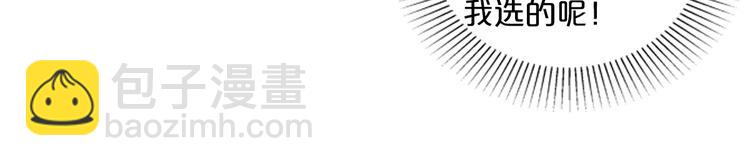 《逃不掉的千亿蜜爱》第9话 我才不要！ 第17页