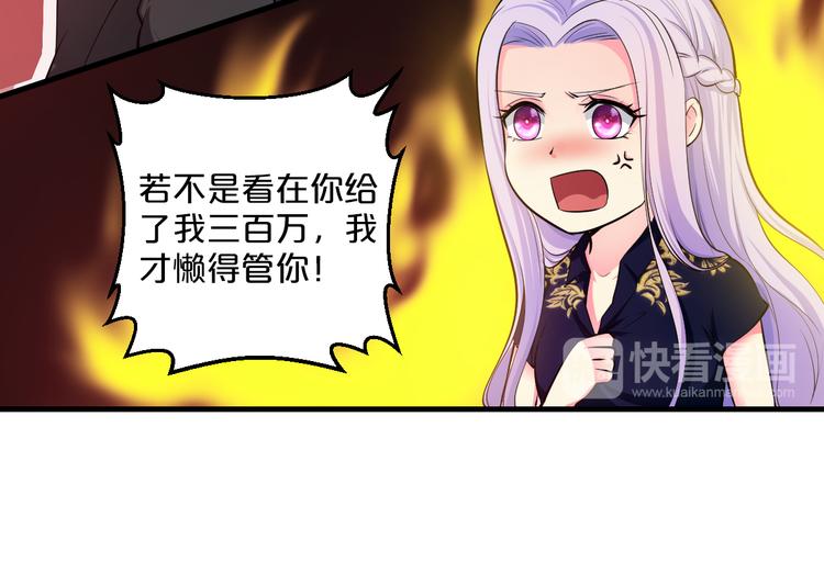 《逃不掉的千亿蜜爱》第9话 我才不要！ 第19页