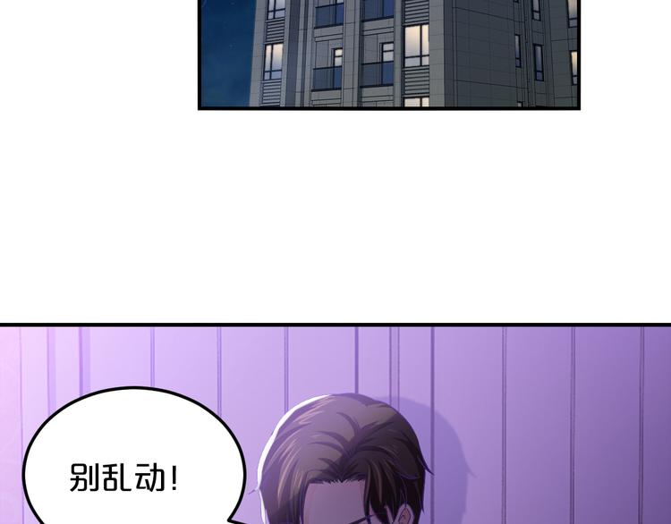 《逃不掉的千亿蜜爱》第9话 我才不要！ 第21页