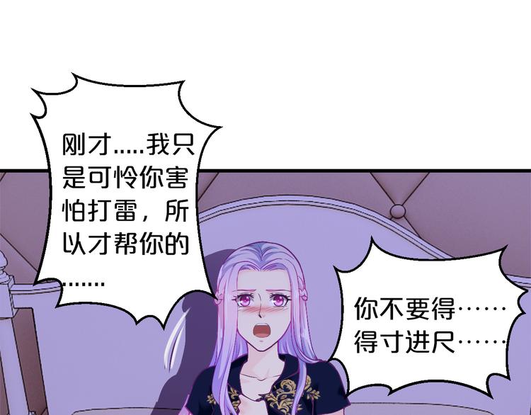 《逃不掉的千亿蜜爱》第9话 我才不要！ 第30页