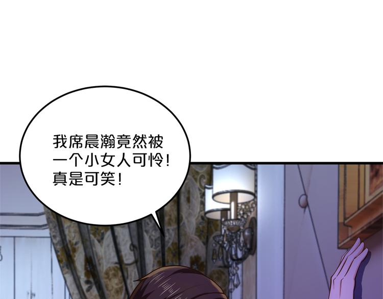 《逃不掉的千亿蜜爱》第9话 我才不要！ 第33页