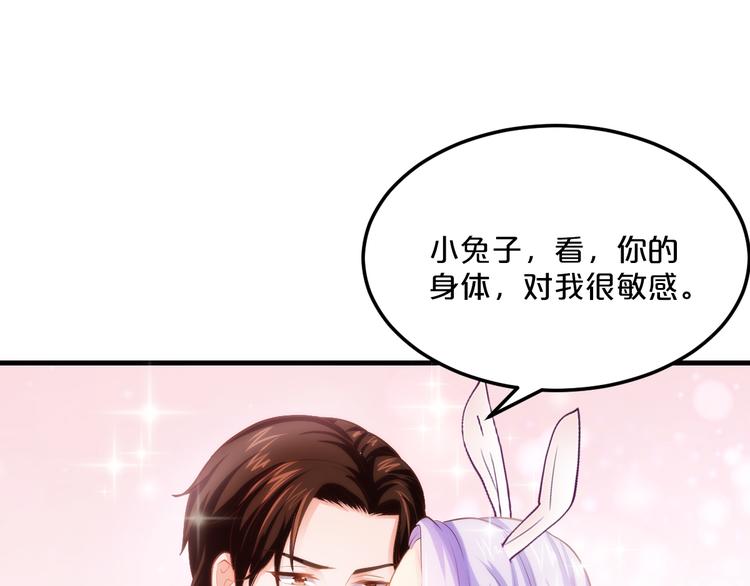 《逃不掉的千亿蜜爱》第9话 我才不要！ 第38页