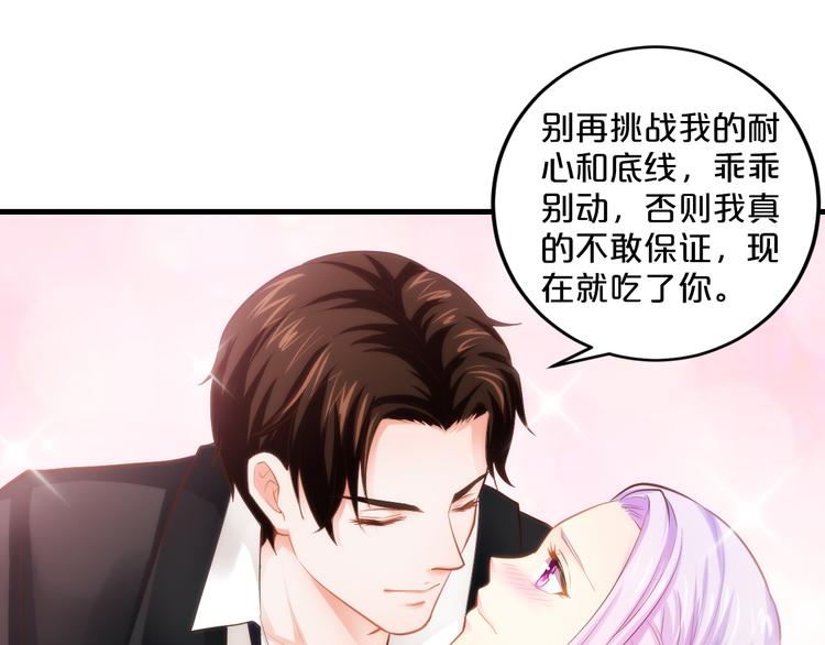《逃不掉的千亿蜜爱》第9话 我才不要！ 第41页