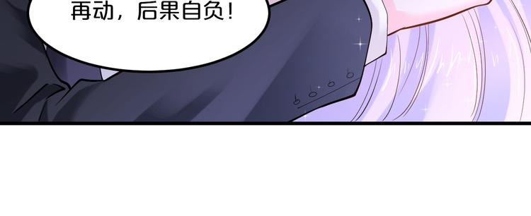 《逃不掉的千亿蜜爱》第9话 我才不要！ 第48页
