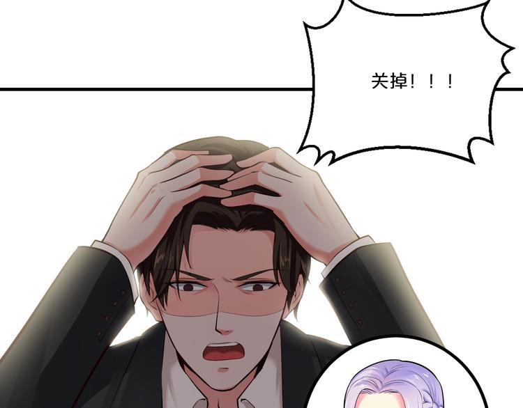 《逃不掉的千亿蜜爱》第9话 我才不要！ 第7页