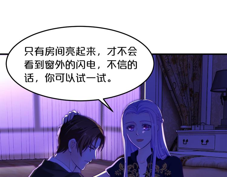 《逃不掉的千亿蜜爱》第9话 我才不要！ 第9页