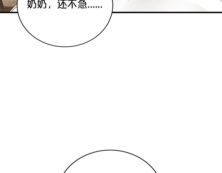 《逃不掉的千亿蜜爱》第12话 你在哪儿？想见你！ 第13页