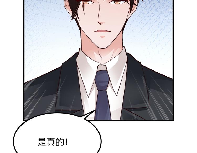 《逃不掉的千亿蜜爱》第12话 你在哪儿？想见你！ 第18页