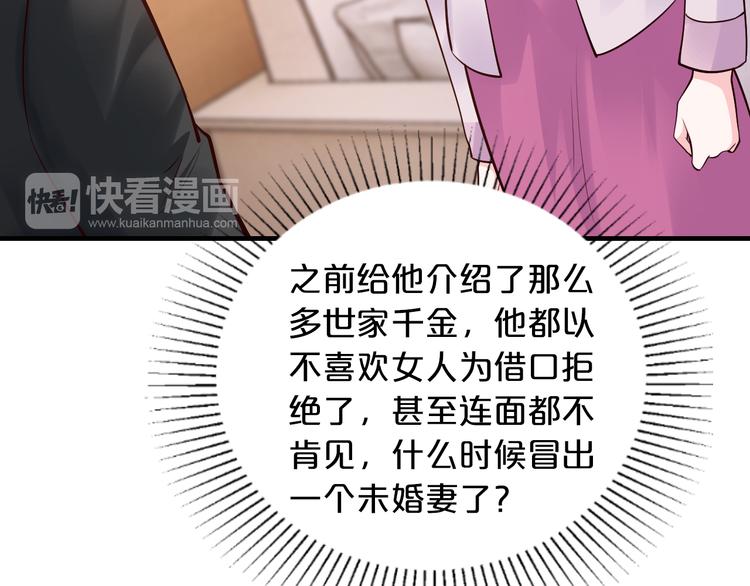 《逃不掉的千亿蜜爱》第12话 你在哪儿？想见你！ 第21页