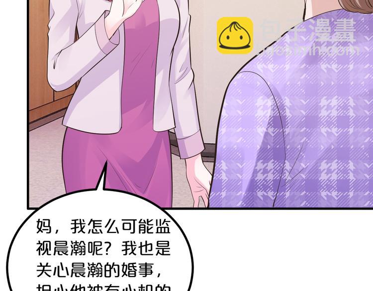 《逃不掉的千亿蜜爱》第12话 你在哪儿？想见你！ 第27页