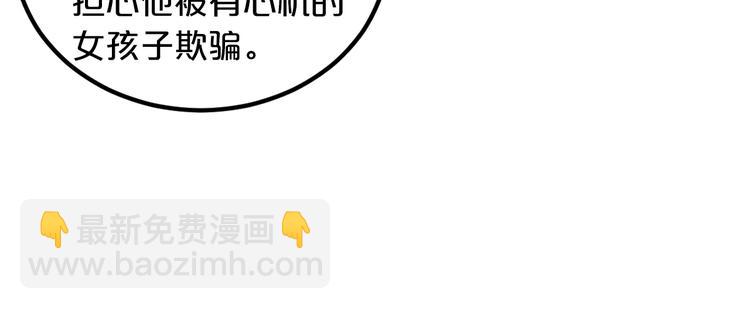 《逃不掉的千亿蜜爱》第12话 你在哪儿？想见你！ 第28页
