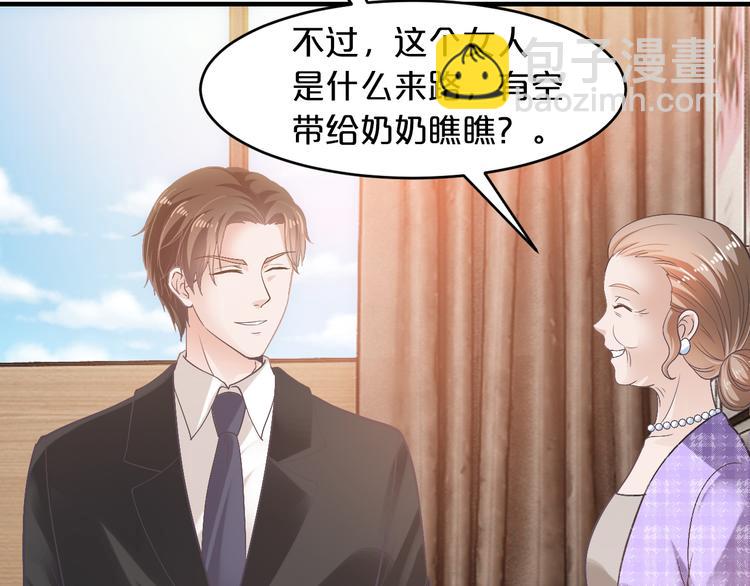 《逃不掉的千亿蜜爱》第12话 你在哪儿？想见你！ 第30页