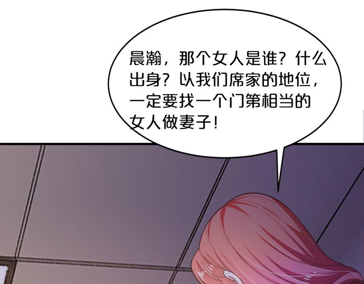 《逃不掉的千亿蜜爱》第12话 你在哪儿？想见你！ 第32页