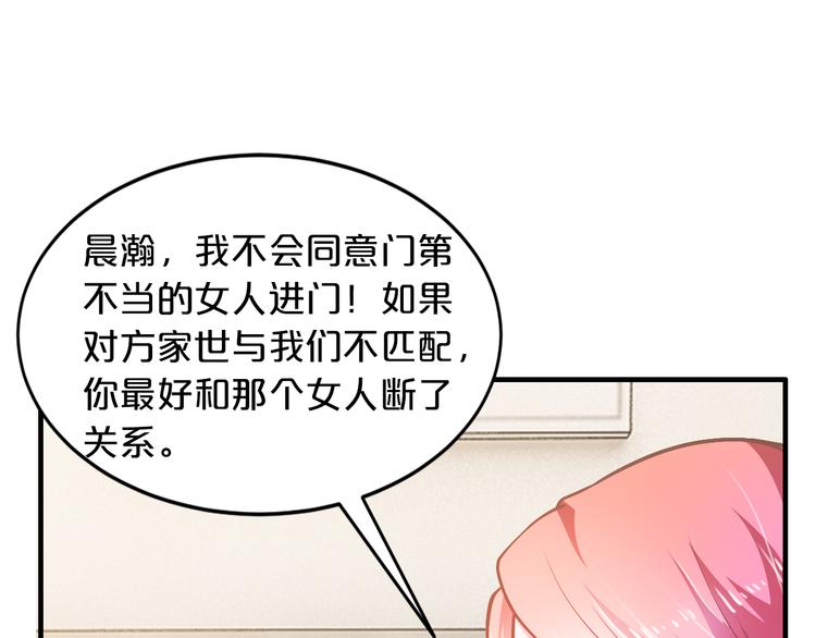 《逃不掉的千亿蜜爱》第12话 你在哪儿？想见你！ 第36页