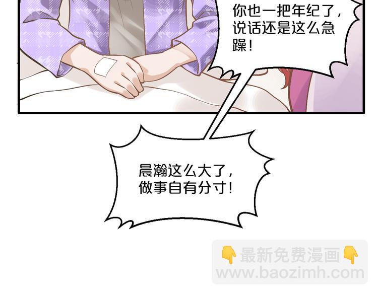 《逃不掉的千亿蜜爱》第12话 你在哪儿？想见你！ 第38页