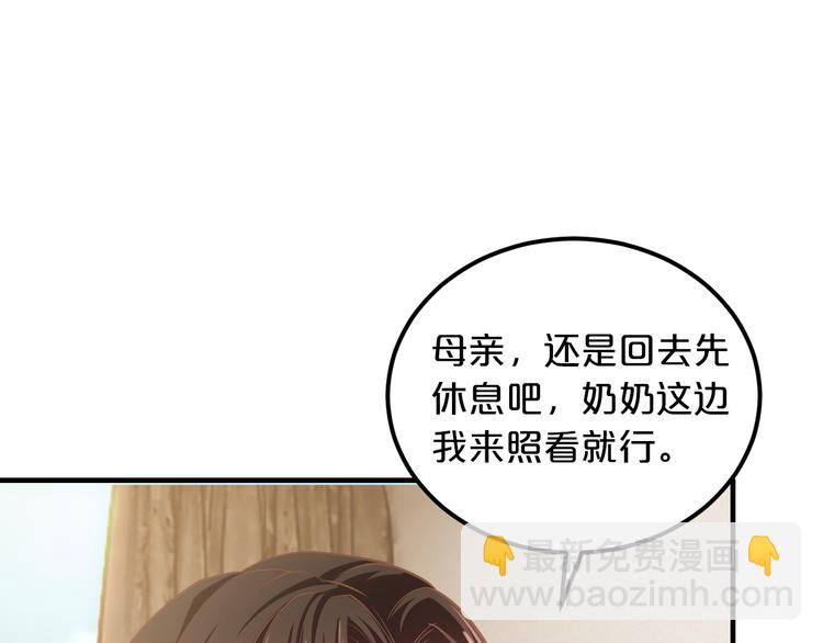 《逃不掉的千亿蜜爱》第12话 你在哪儿？想见你！ 第39页
