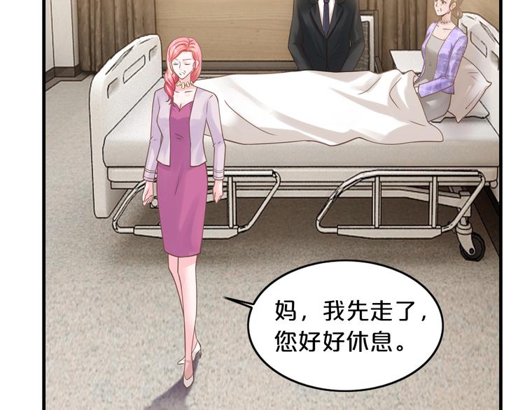 《逃不掉的千亿蜜爱》第12话 你在哪儿？想见你！ 第43页