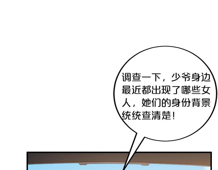 《逃不掉的千亿蜜爱》第12话 你在哪儿？想见你！ 第47页