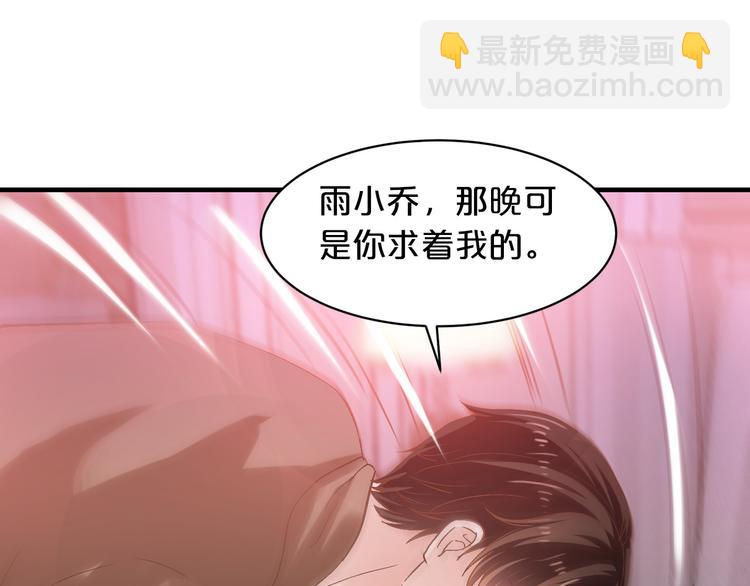 《逃不掉的千亿蜜爱》第15话 和我结婚 第14页
