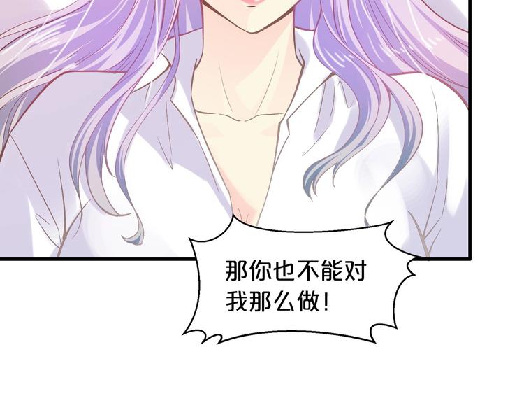 《逃不掉的千亿蜜爱》第15话 和我结婚 第18页