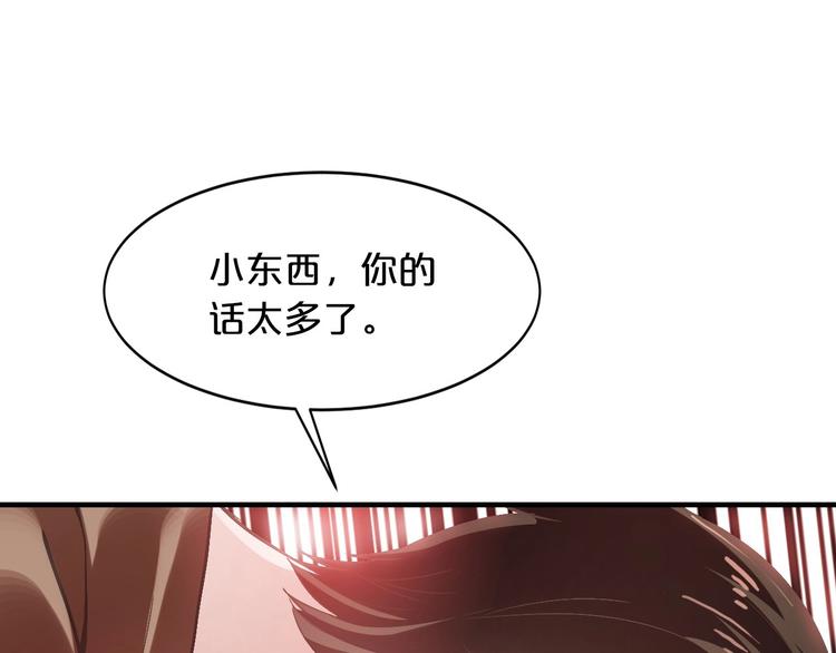 《逃不掉的千亿蜜爱》第15话 和我结婚 第19页