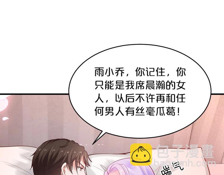 《逃不掉的千亿蜜爱》第15话 和我结婚 第22页