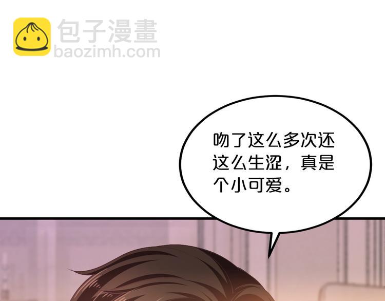 《逃不掉的千亿蜜爱》第15话 和我结婚 第25页