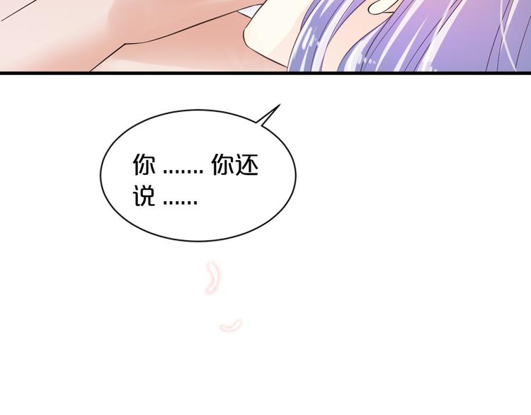 《逃不掉的千亿蜜爱》第15话 和我结婚 第27页