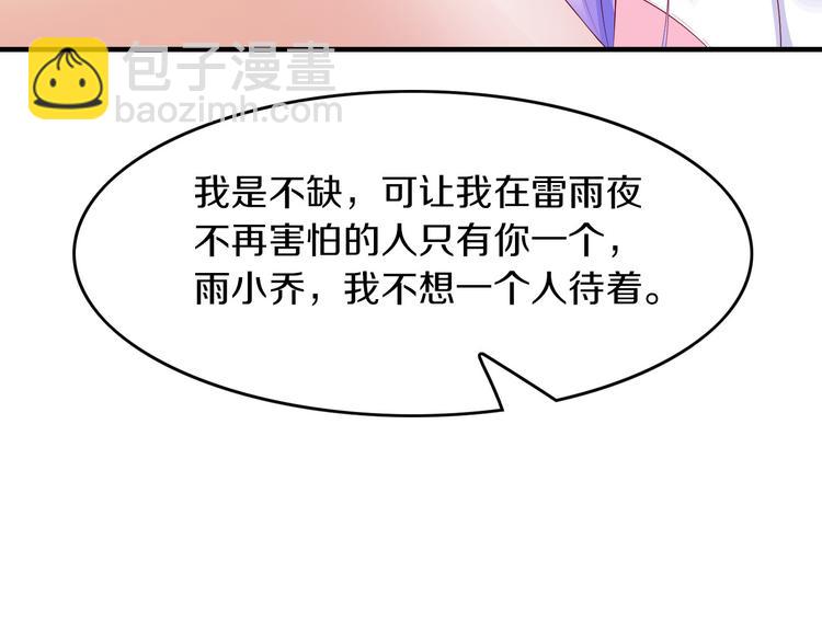 《逃不掉的千亿蜜爱》第15话 和我结婚 第33页