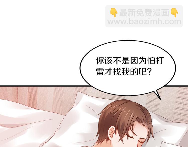 《逃不掉的千亿蜜爱》第15话 和我结婚 第34页