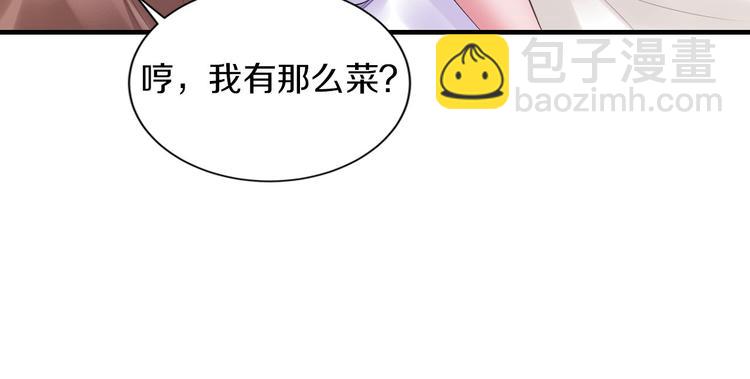 《逃不掉的千亿蜜爱》第15话 和我结婚 第36页
