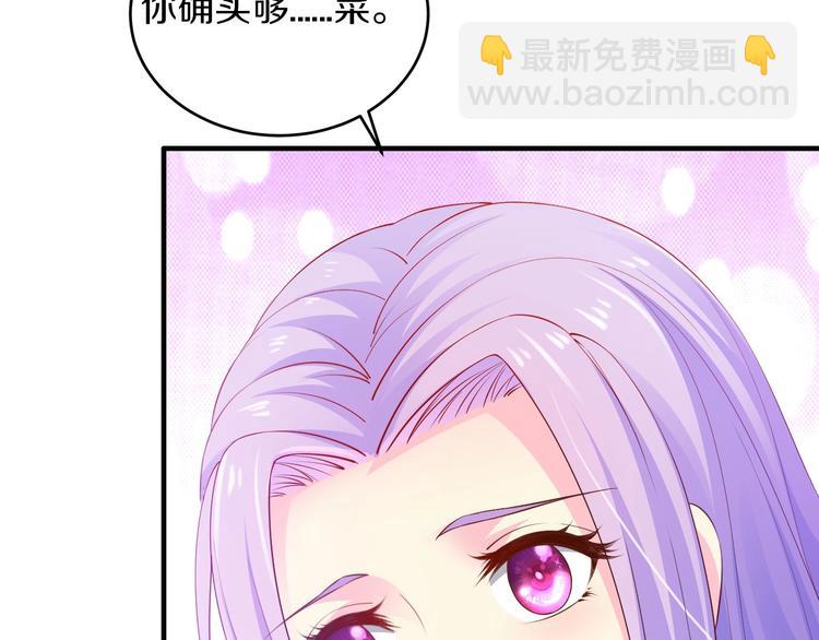 《逃不掉的千亿蜜爱》第15话 和我结婚 第40页