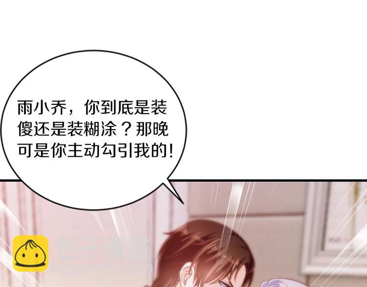 《逃不掉的千亿蜜爱》第15话 和我结婚 第4页