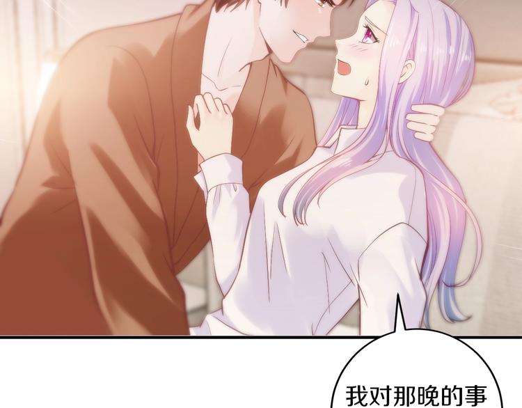《逃不掉的千亿蜜爱》第15话 和我结婚 第5页