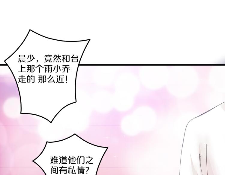 《逃不掉的千亿蜜爱》第14话 我想保护你笨蛋 第18页