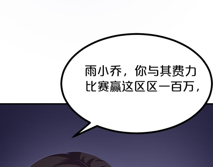 《逃不掉的千亿蜜爱》第14话 我想保护你笨蛋 第1页