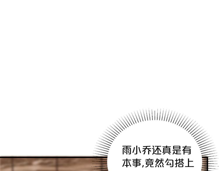 《逃不掉的千亿蜜爱》第14话 我想保护你笨蛋 第26页