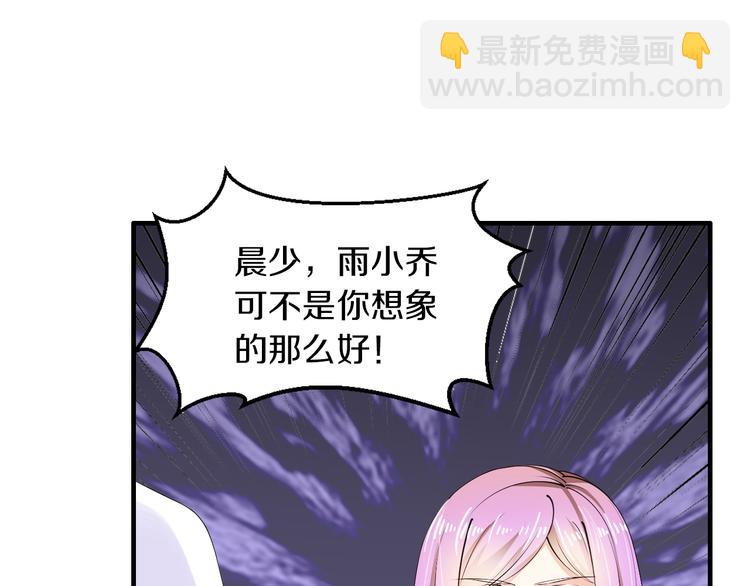 《逃不掉的千亿蜜爱》第14话 我想保护你笨蛋 第30页