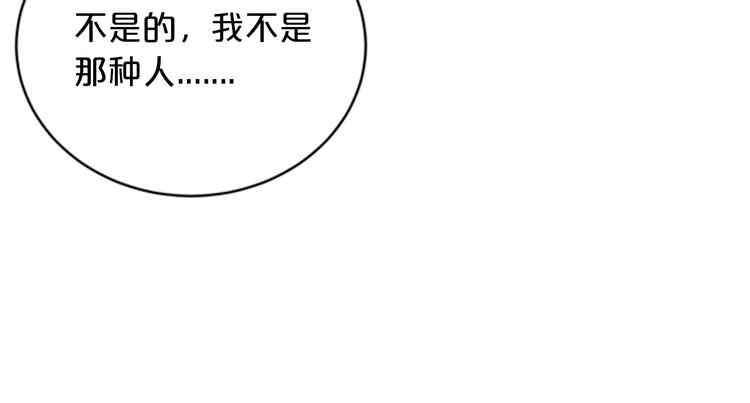 《逃不掉的千亿蜜爱》第14话 我想保护你笨蛋 第40页