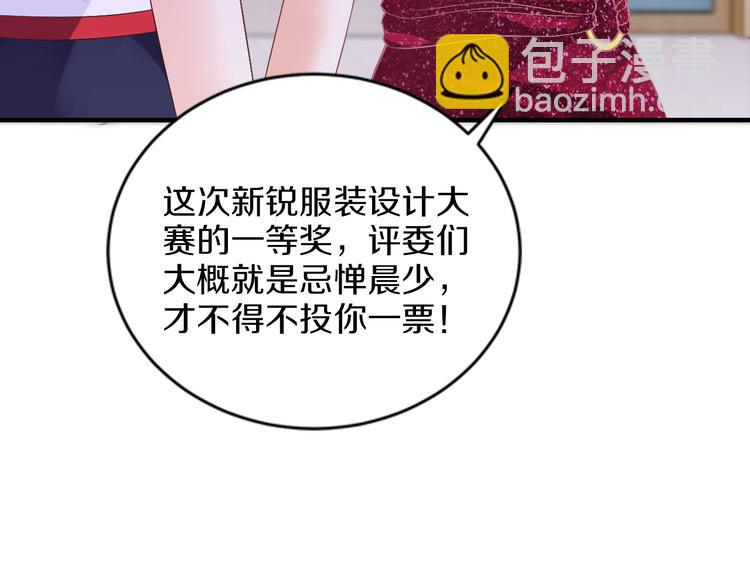 《逃不掉的千亿蜜爱》第14话 我想保护你笨蛋 第43页