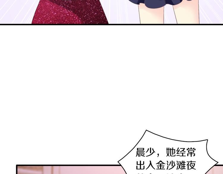 《逃不掉的千亿蜜爱》第14话 我想保护你笨蛋 第46页