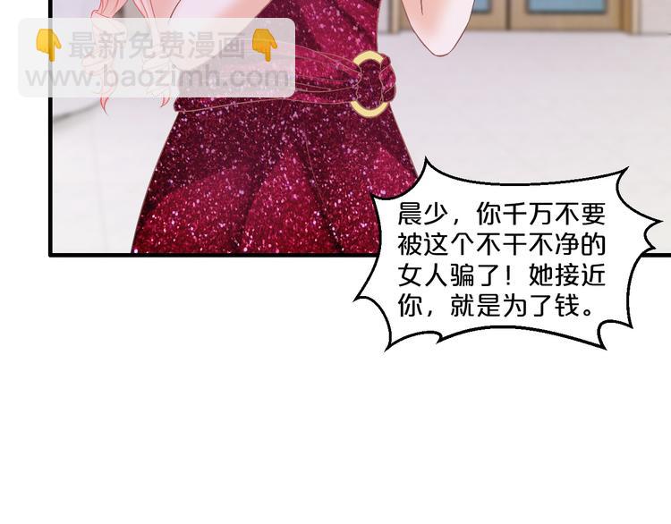 《逃不掉的千亿蜜爱》第14话 我想保护你笨蛋 第48页