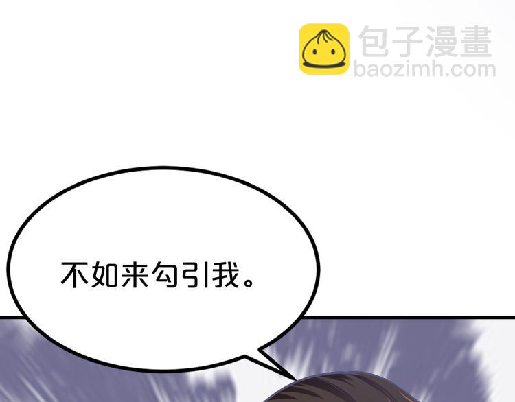 《逃不掉的千亿蜜爱》第14话 我想保护你笨蛋 第4页