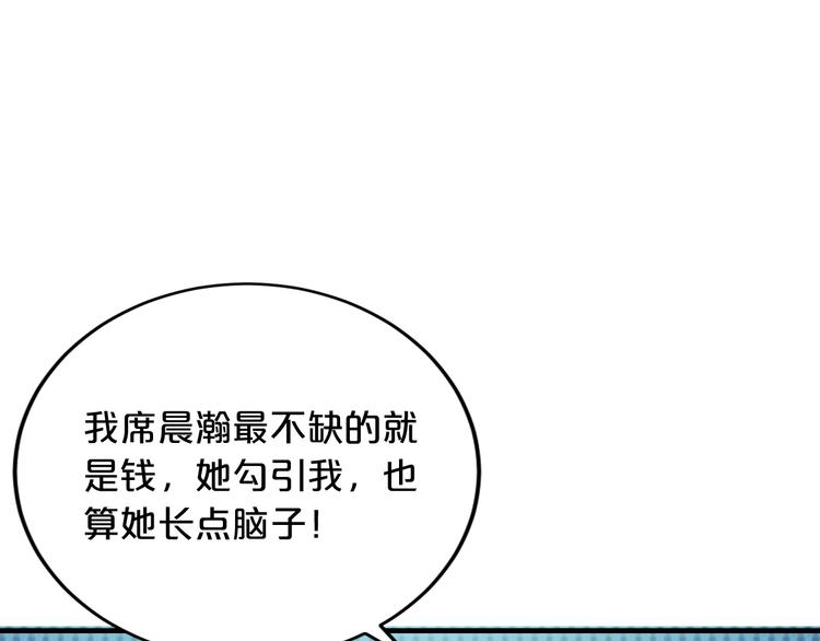 《逃不掉的千亿蜜爱》第14话 我想保护你笨蛋 第50页