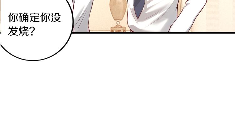 《逃不掉的千亿蜜爱》第16话 我需要你 第16页