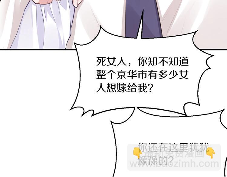 《逃不掉的千亿蜜爱》第16话 我需要你 第19页