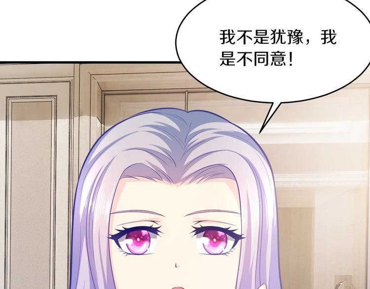 《逃不掉的千亿蜜爱》第16话 我需要你 第21页
