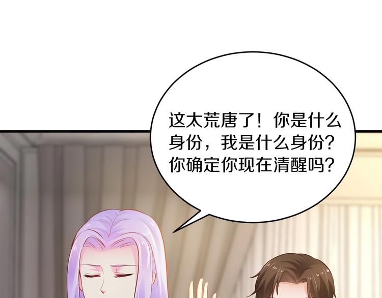 《逃不掉的千亿蜜爱》第16话 我需要你 第24页